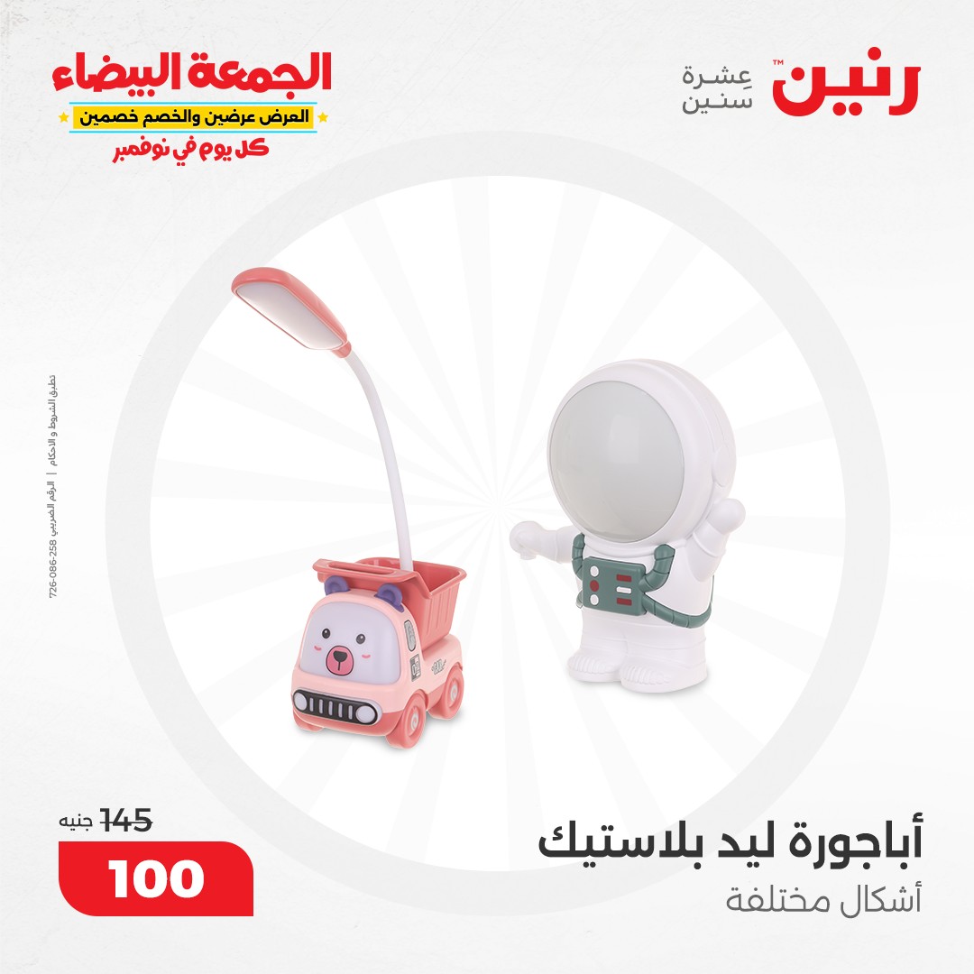 raneen offers from 1nov to 2nov 2024 عروض رنين من 1 نوفمبر حتى 2 نوفمبر 2024 صفحة رقم 71